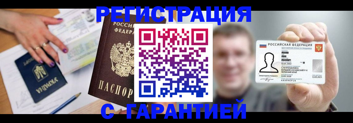 прописка для кредита в Лузе