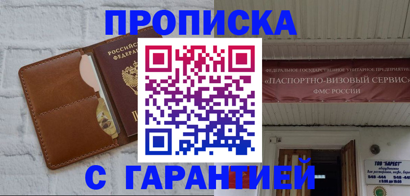 прописка для работы в Лузе