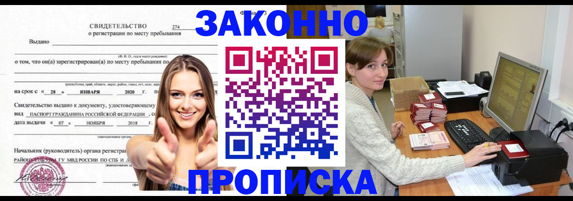 временная регистрация для школы в Лузе